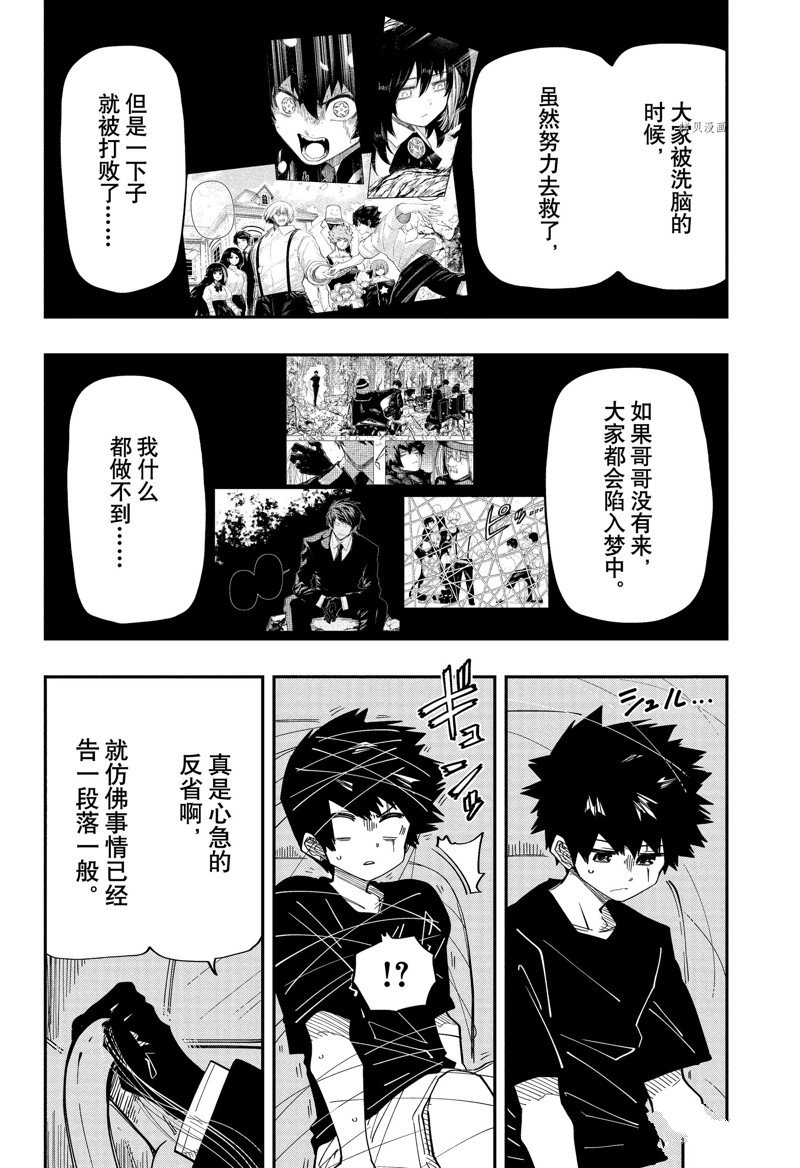《夜樱家的大作战》漫画最新章节第161话 试看版免费下拉式在线观看章节第【12】张图片