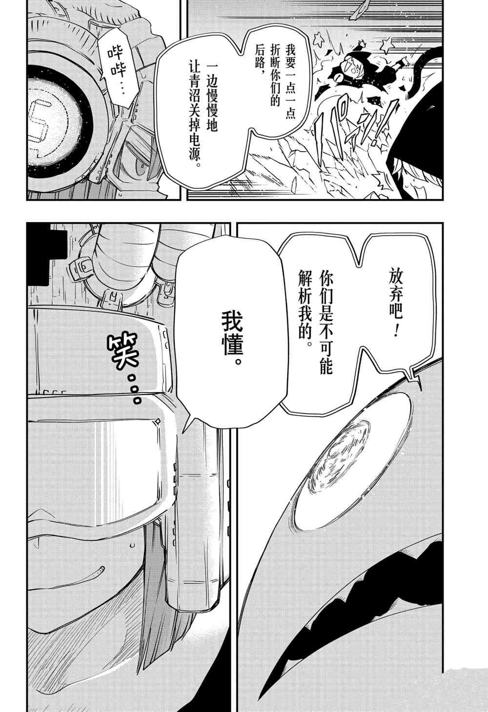 《夜樱家的大作战》漫画最新章节第75话 试看版免费下拉式在线观看章节第【10】张图片