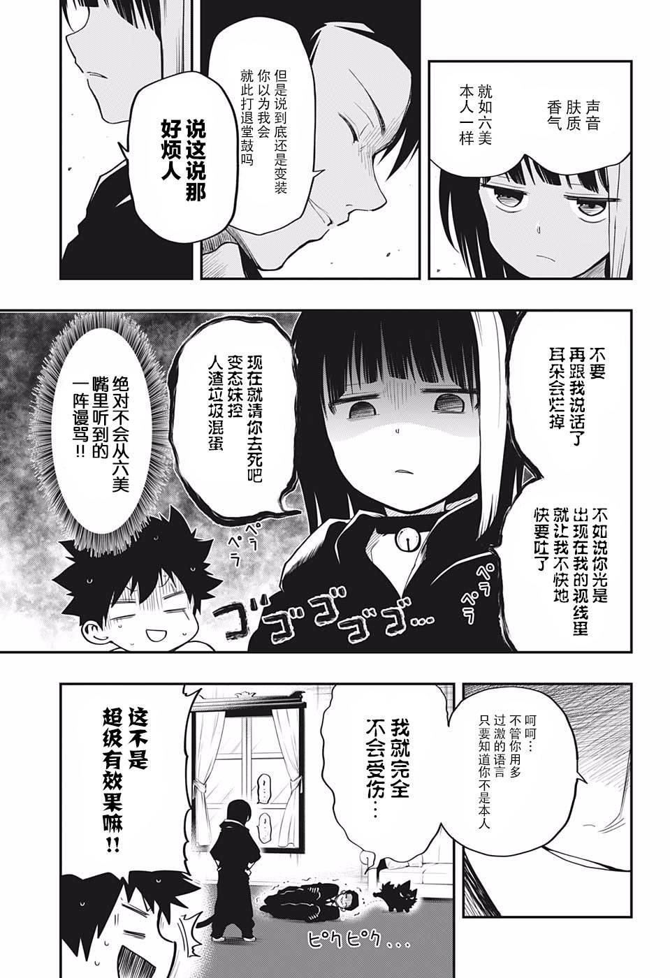 《夜樱家的大作战》漫画最新章节第13话 伪装者免费下拉式在线观看章节第【3】张图片