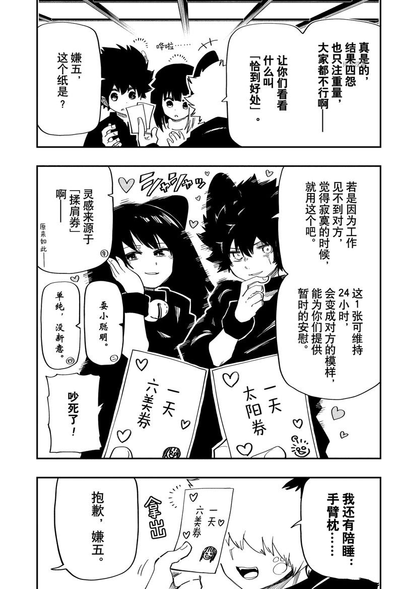 《夜樱家的大作战》漫画最新章节第163话 试看版免费下拉式在线观看章节第【9】张图片