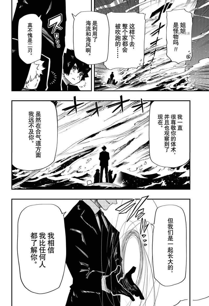 《夜樱家的大作战》漫画最新章节第147话 试看版免费下拉式在线观看章节第【12】张图片