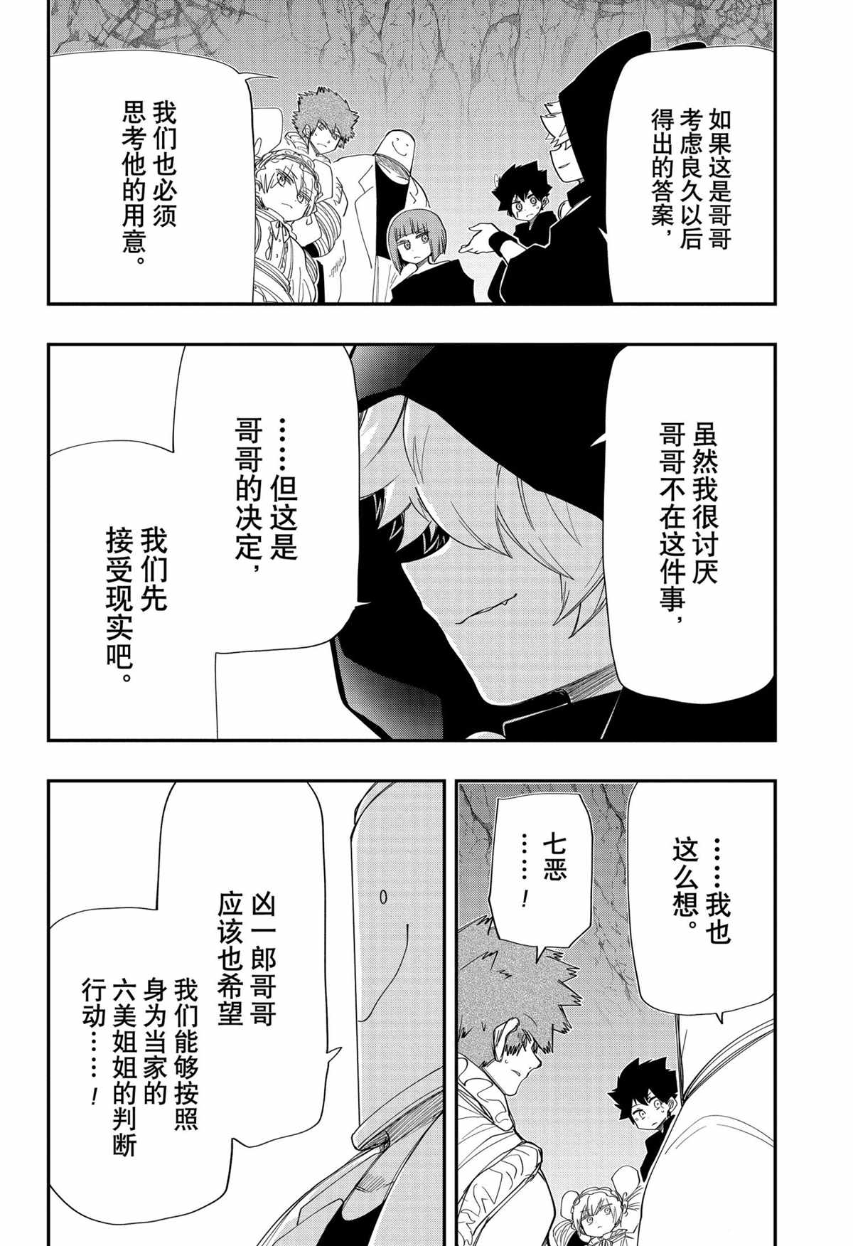 《夜樱家的大作战》漫画最新章节第121话 试看版免费下拉式在线观看章节第【10】张图片