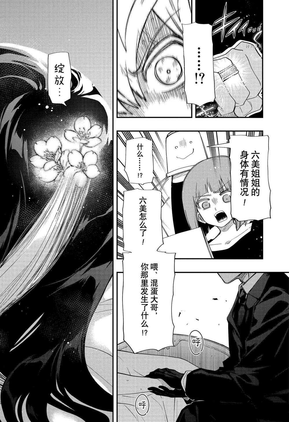 《夜樱家的大作战》漫画最新章节第110话 试看版免费下拉式在线观看章节第【17】张图片