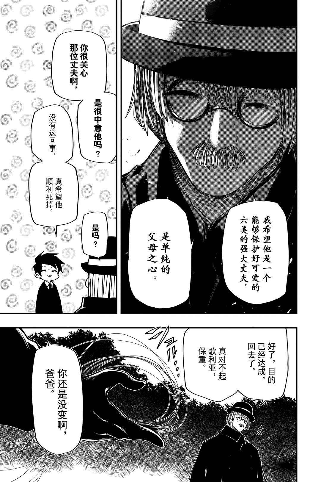 《夜樱家的大作战》漫画最新章节第49话 试看版免费下拉式在线观看章节第【5】张图片