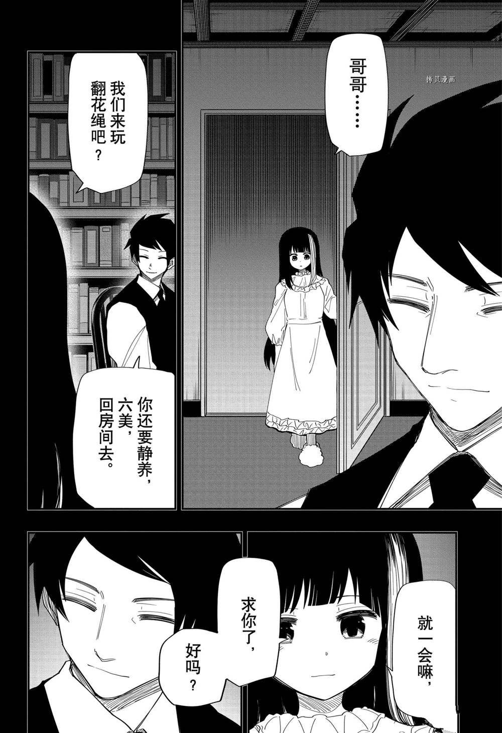 《夜樱家的大作战》漫画最新章节第119话 试看版免费下拉式在线观看章节第【10】张图片