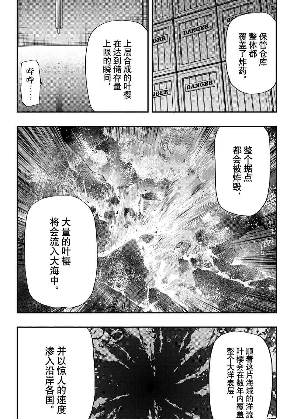 《夜樱家的大作战》漫画最新章节第74话 试看版免费下拉式在线观看章节第【5】张图片