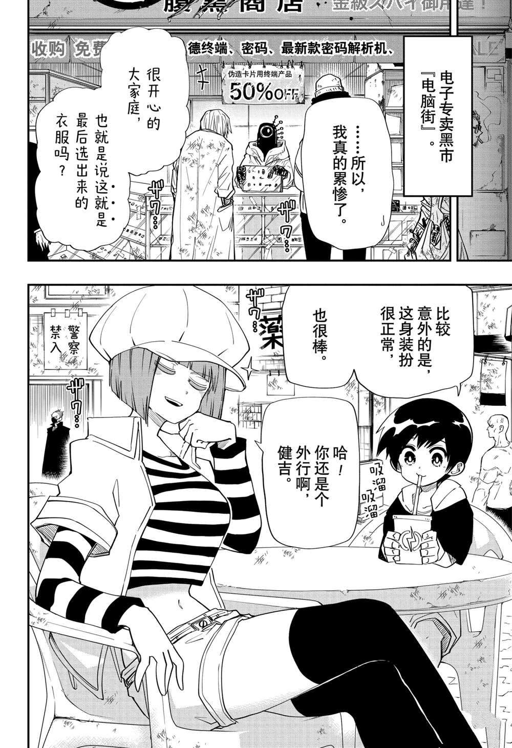 《夜樱家的大作战》漫画最新章节第87话 试看版免费下拉式在线观看章节第【16】张图片