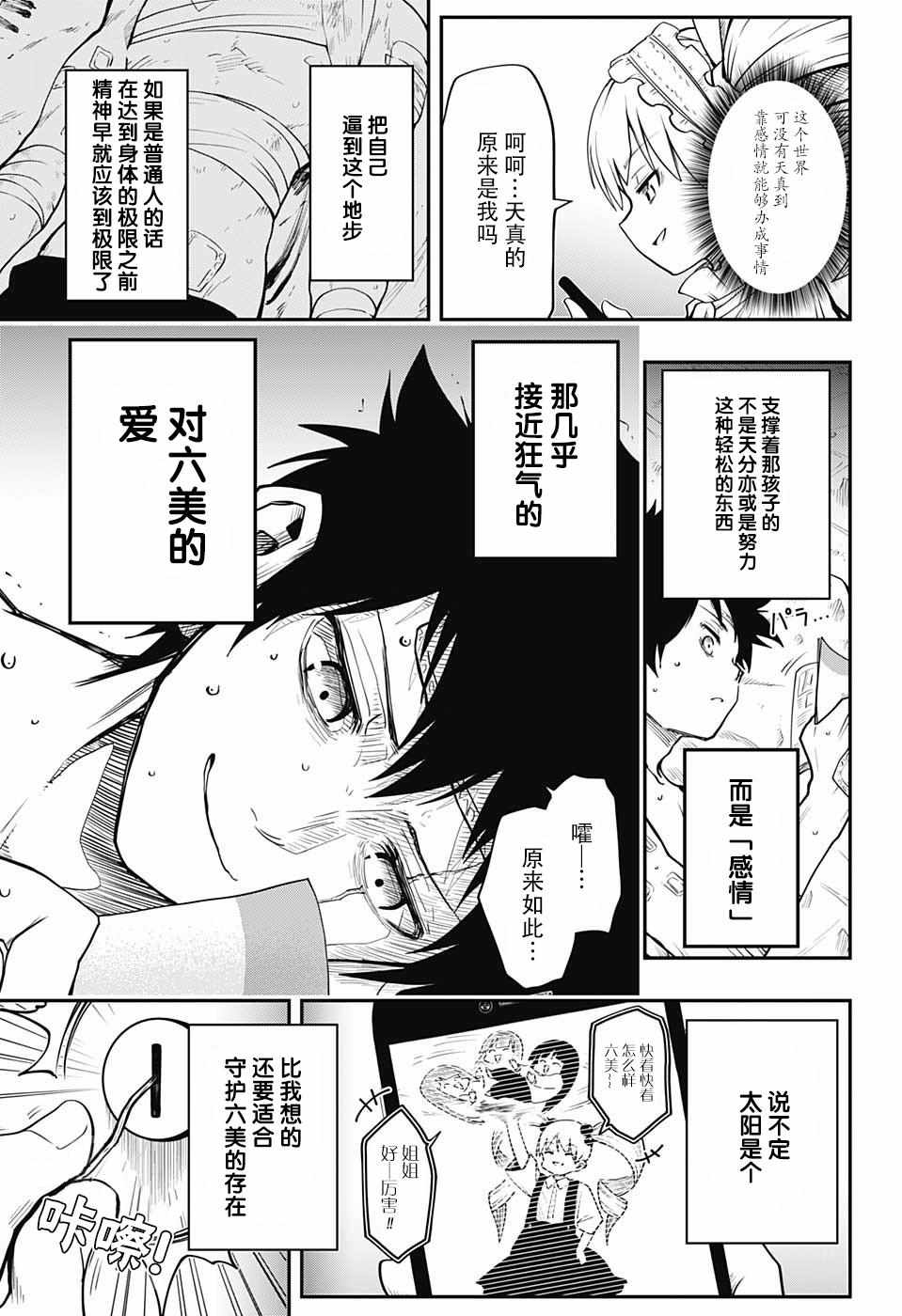 《夜樱家的大作战》漫画最新章节第3话免费下拉式在线观看章节第【21】张图片