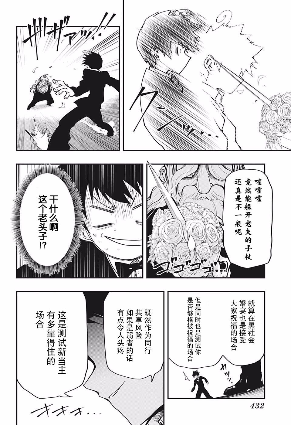 《夜樱家的大作战》漫画最新章节第18话免费下拉式在线观看章节第【6】张图片