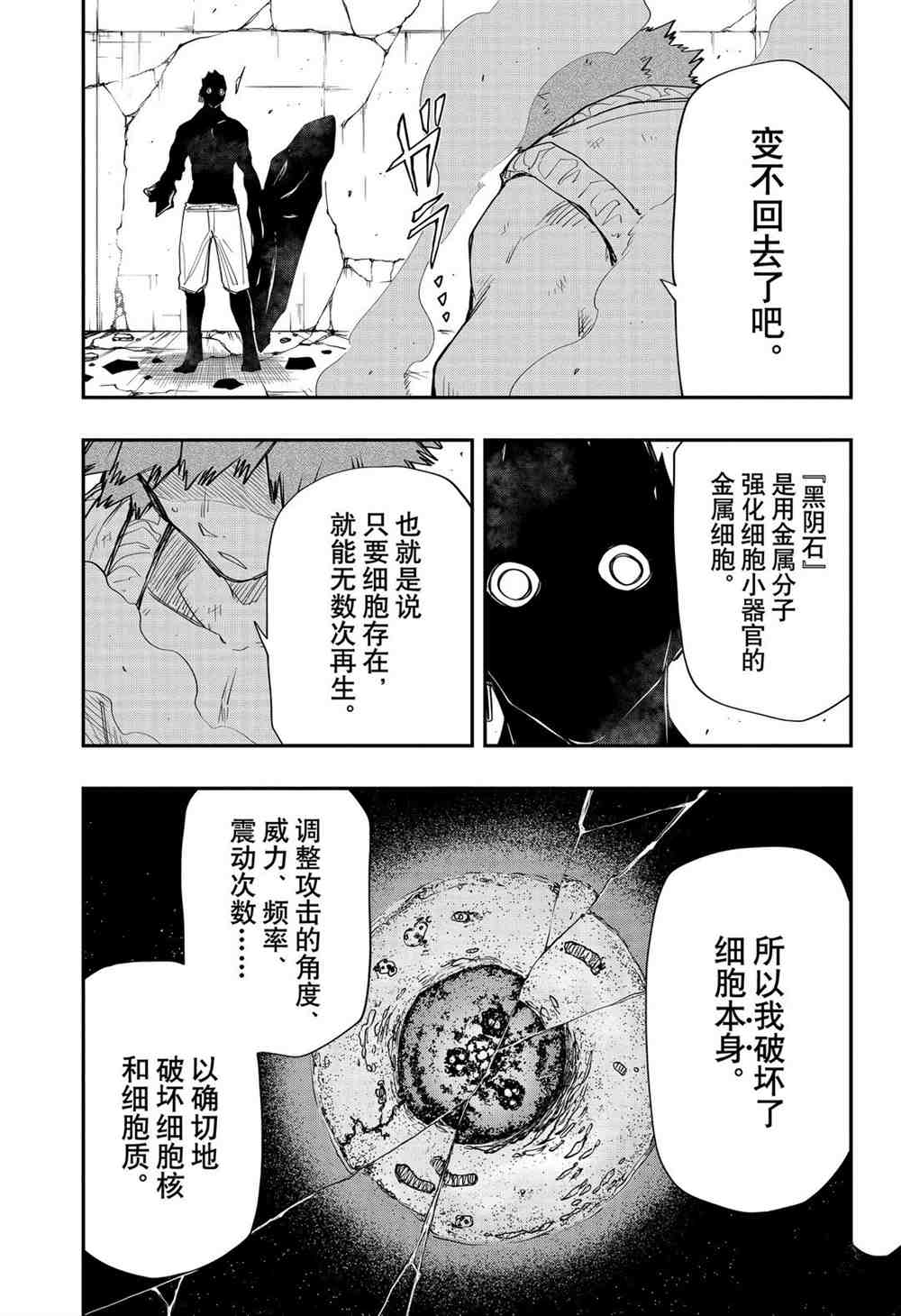 《夜樱家的大作战》漫画最新章节第73话 试看版免费下拉式在线观看章节第【5】张图片