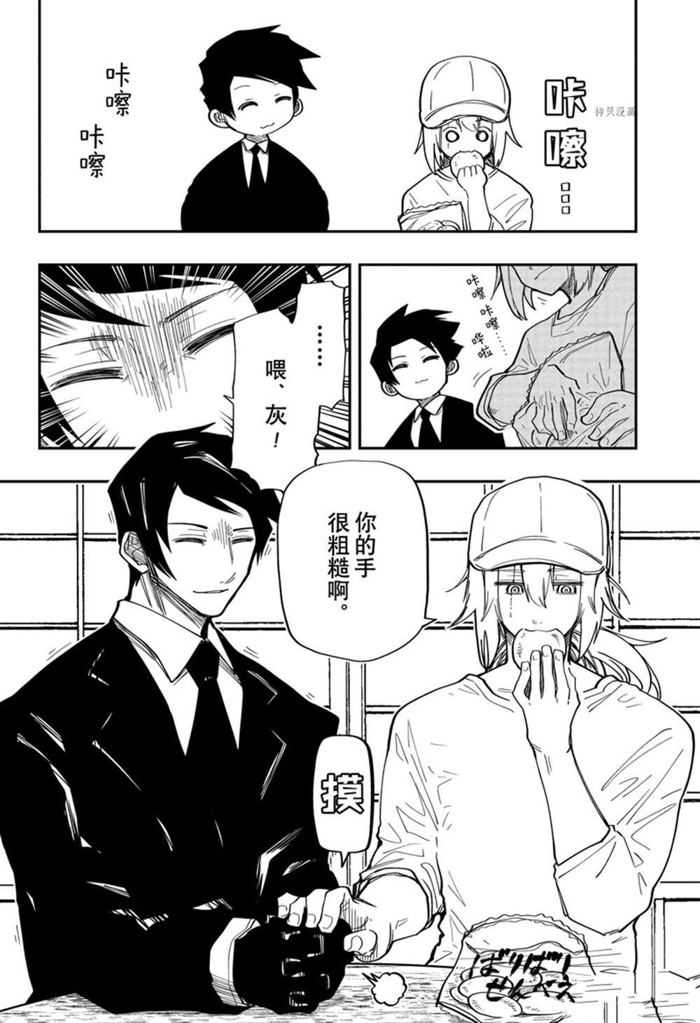 《夜樱家的大作战》漫画最新章节第136话 试看版免费下拉式在线观看章节第【8】张图片