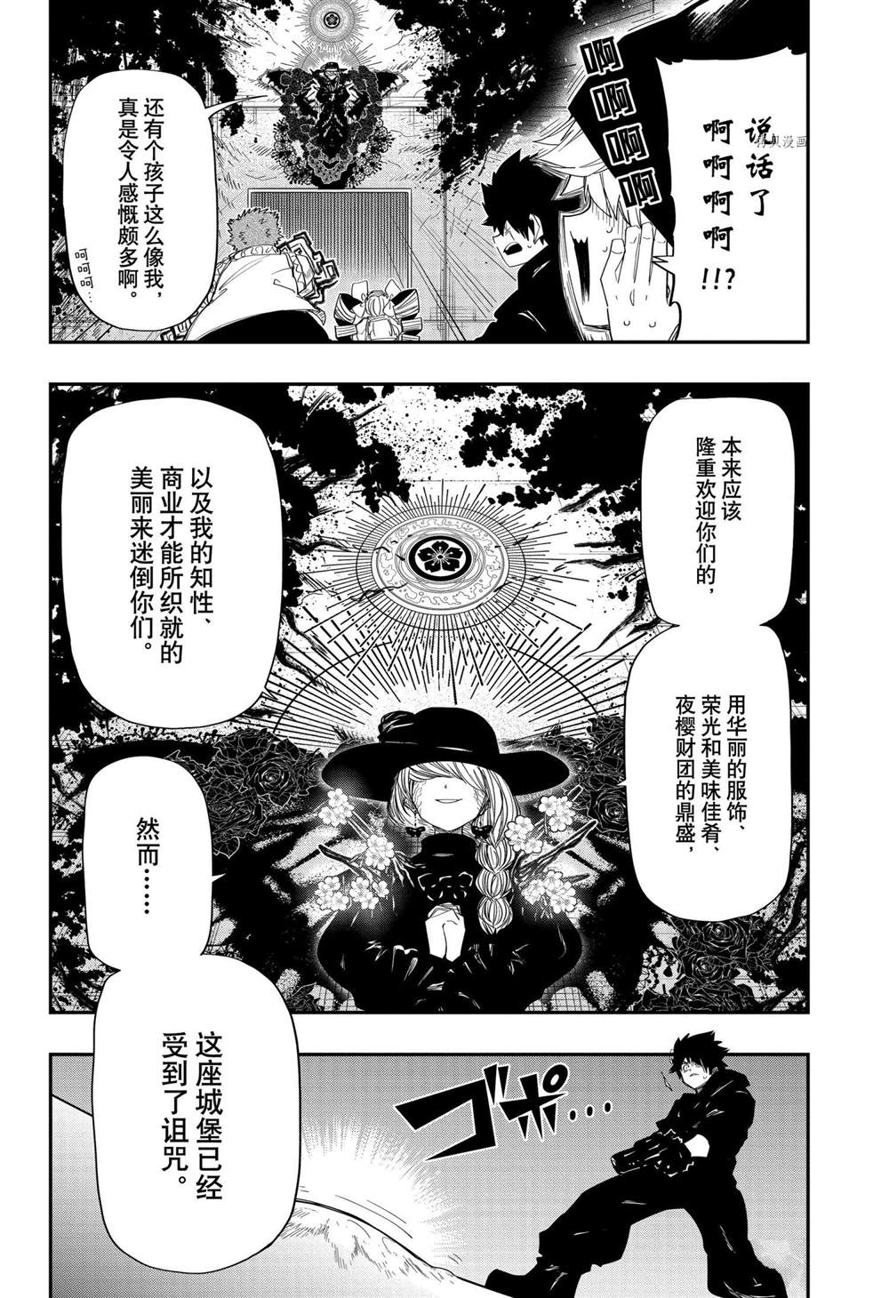 《夜樱家的大作战》漫画最新章节第110话 试看版免费下拉式在线观看章节第【9】张图片