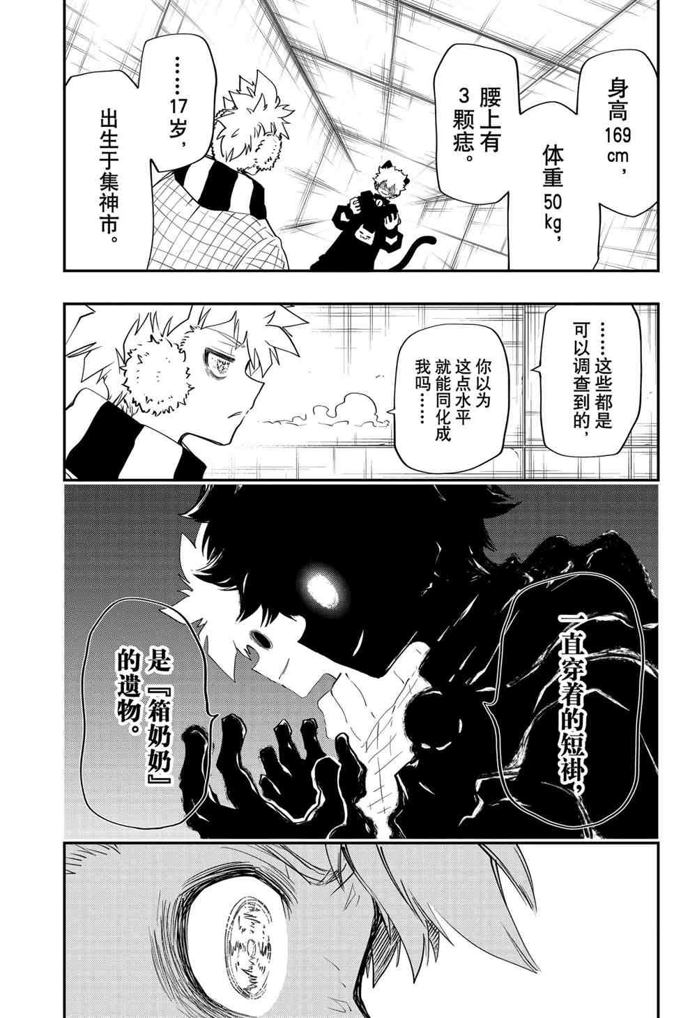 《夜樱家的大作战》漫画最新章节第76话 试看版免费下拉式在线观看章节第【3】张图片