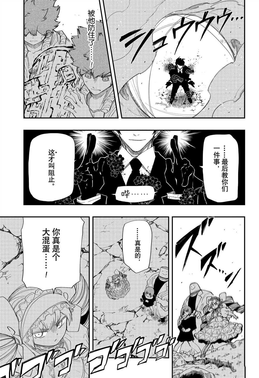 《夜樱家的大作战》漫画最新章节第125话 试看版免费下拉式在线观看章节第【9】张图片