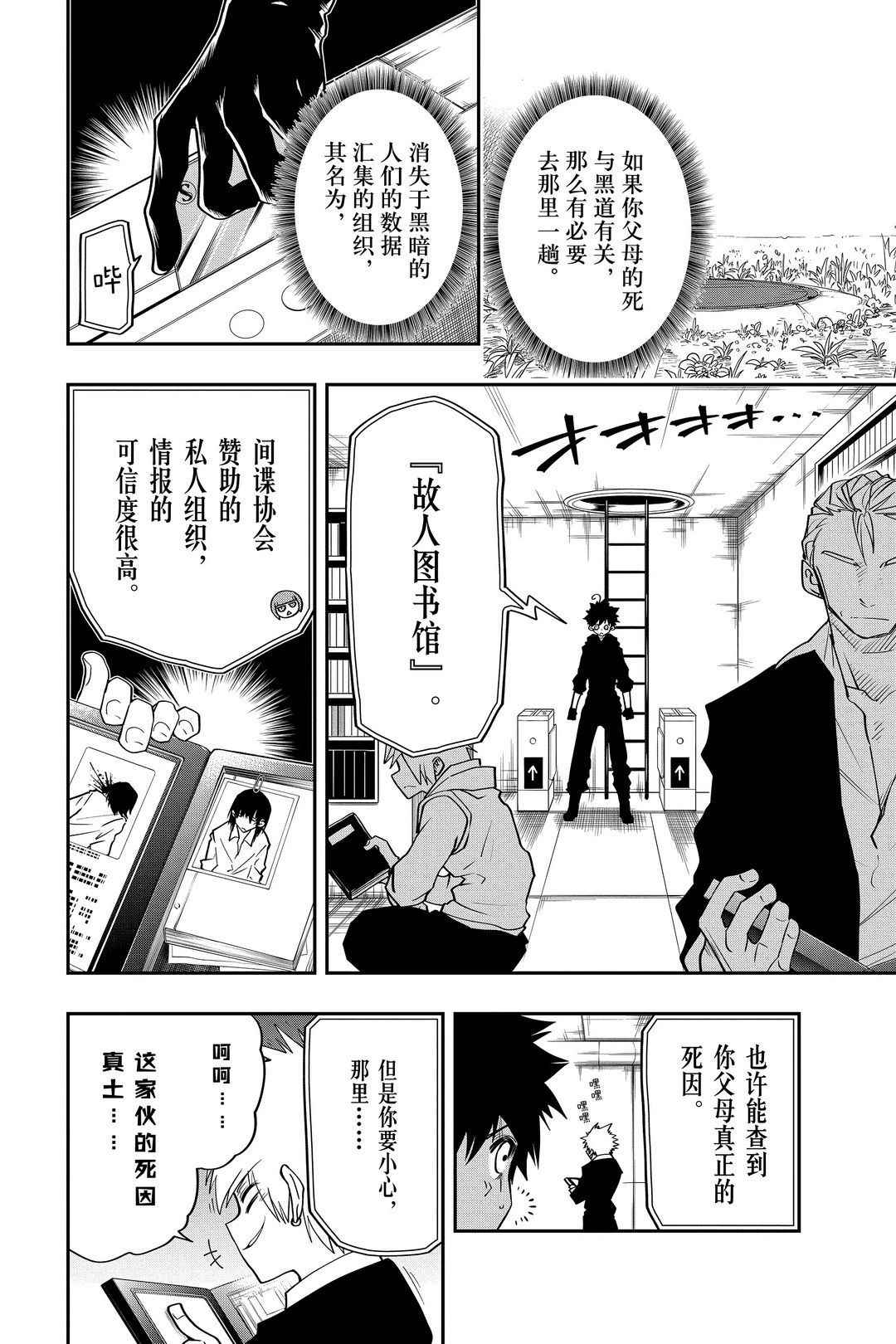 《夜樱家的大作战》漫画最新章节第35话 试看版免费下拉式在线观看章节第【8】张图片