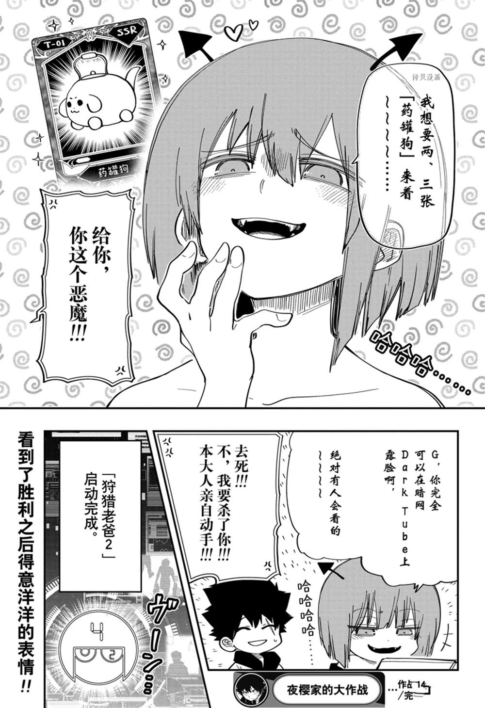 《夜樱家的大作战》漫画最新章节第144话免费下拉式在线观看章节第【19】张图片