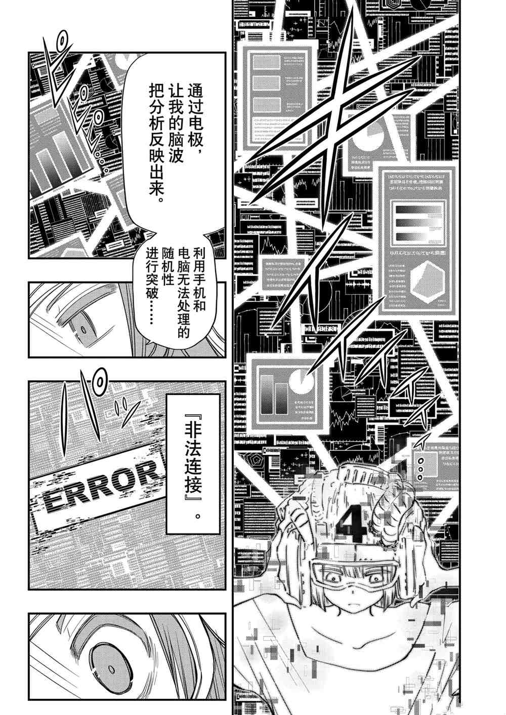 《夜樱家的大作战》漫画最新章节第74话 试看版免费下拉式在线观看章节第【9】张图片