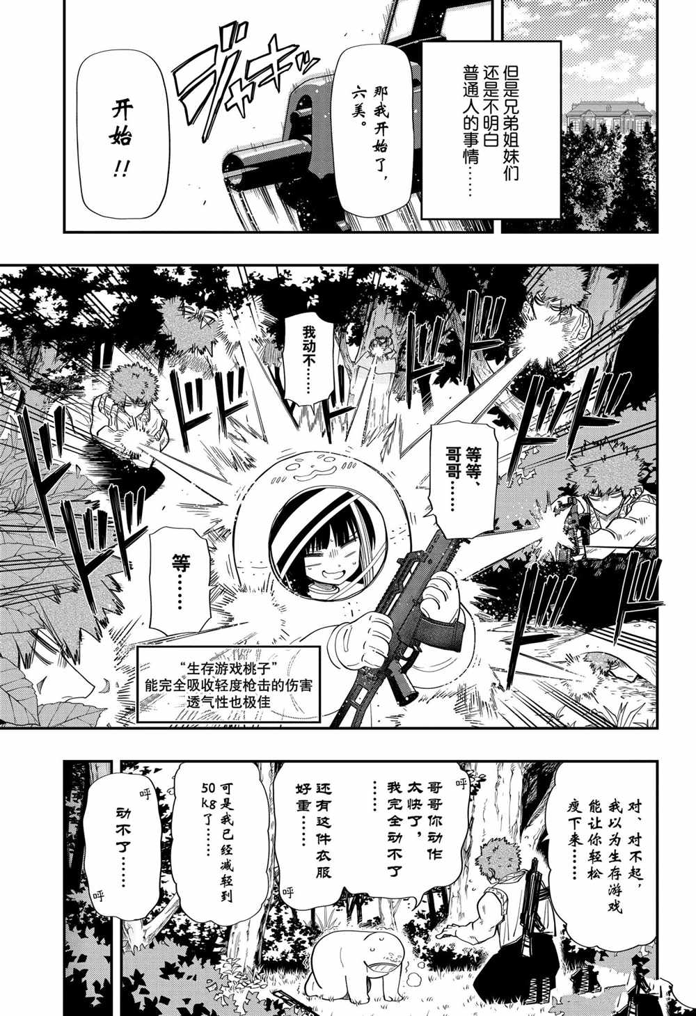 《夜樱家的大作战》漫画最新章节第105话 试看版免费下拉式在线观看章节第【11】张图片