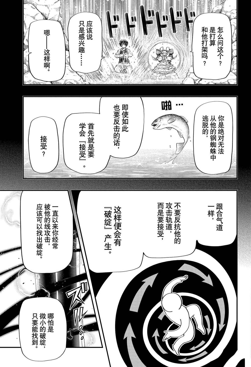 《夜樱家的大作战》漫画最新章节第96话 试看版免费下拉式在线观看章节第【5】张图片