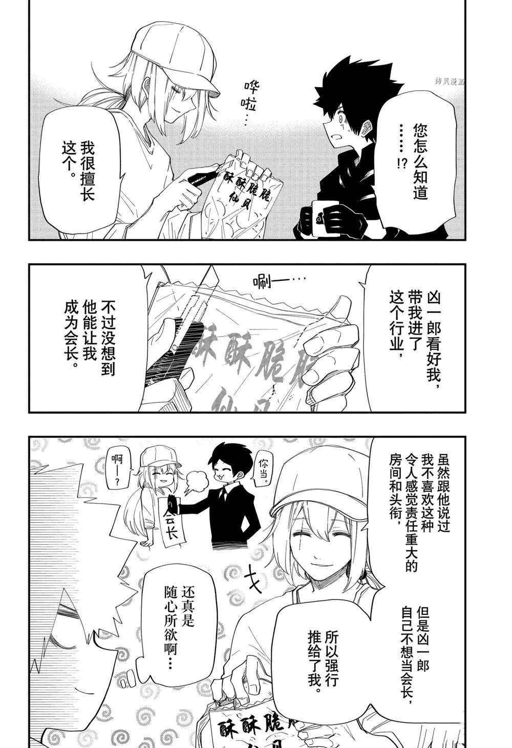 《夜樱家的大作战》漫画最新章节第123话 试看版免费下拉式在线观看章节第【4】张图片