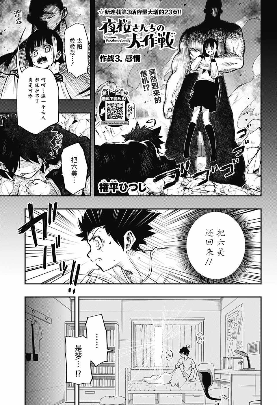 《夜樱家的大作战》漫画最新章节第3话免费下拉式在线观看章节第【1】张图片