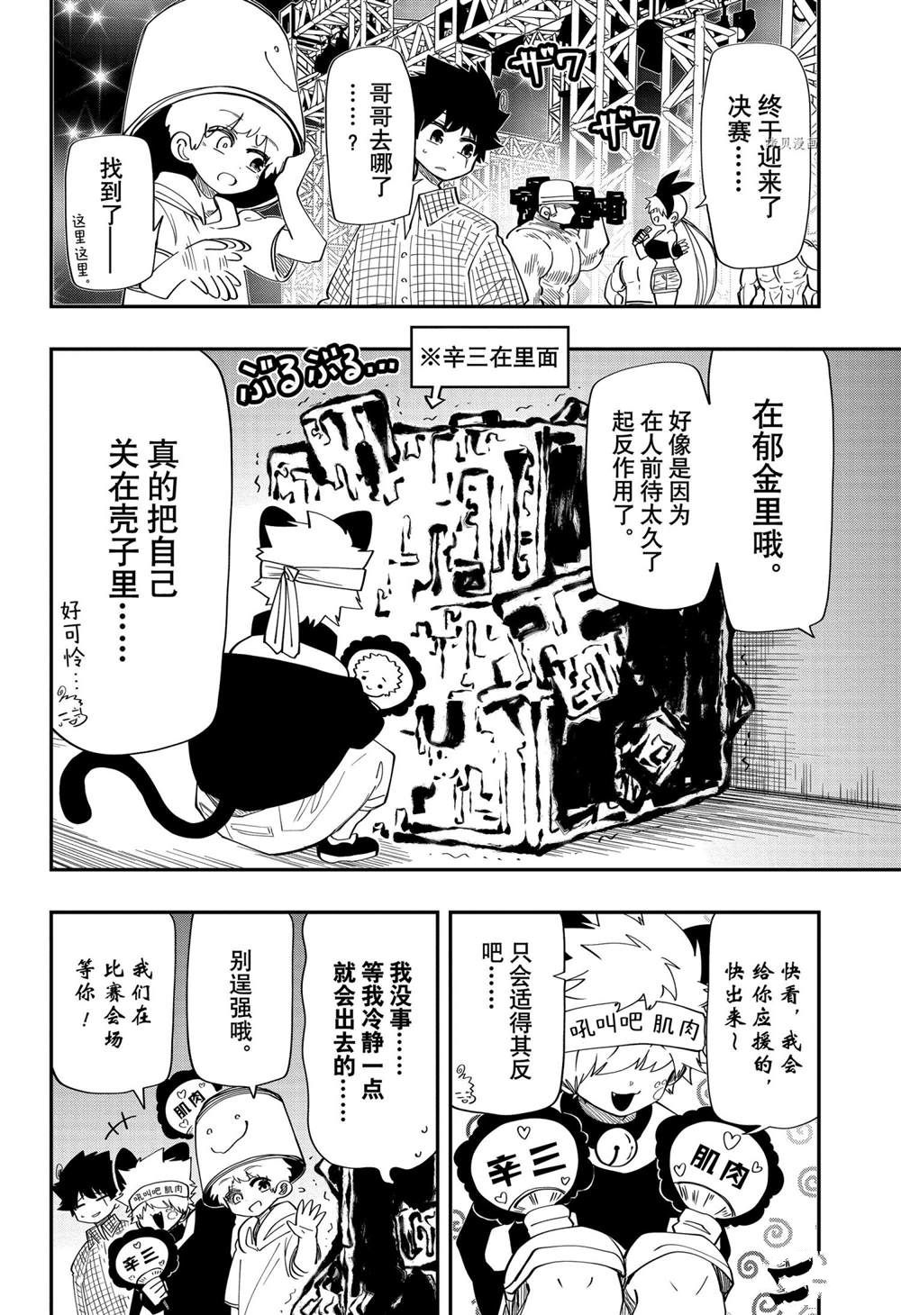 《夜樱家的大作战》漫画最新章节第116话 试看版免费下拉式在线观看章节第【10】张图片