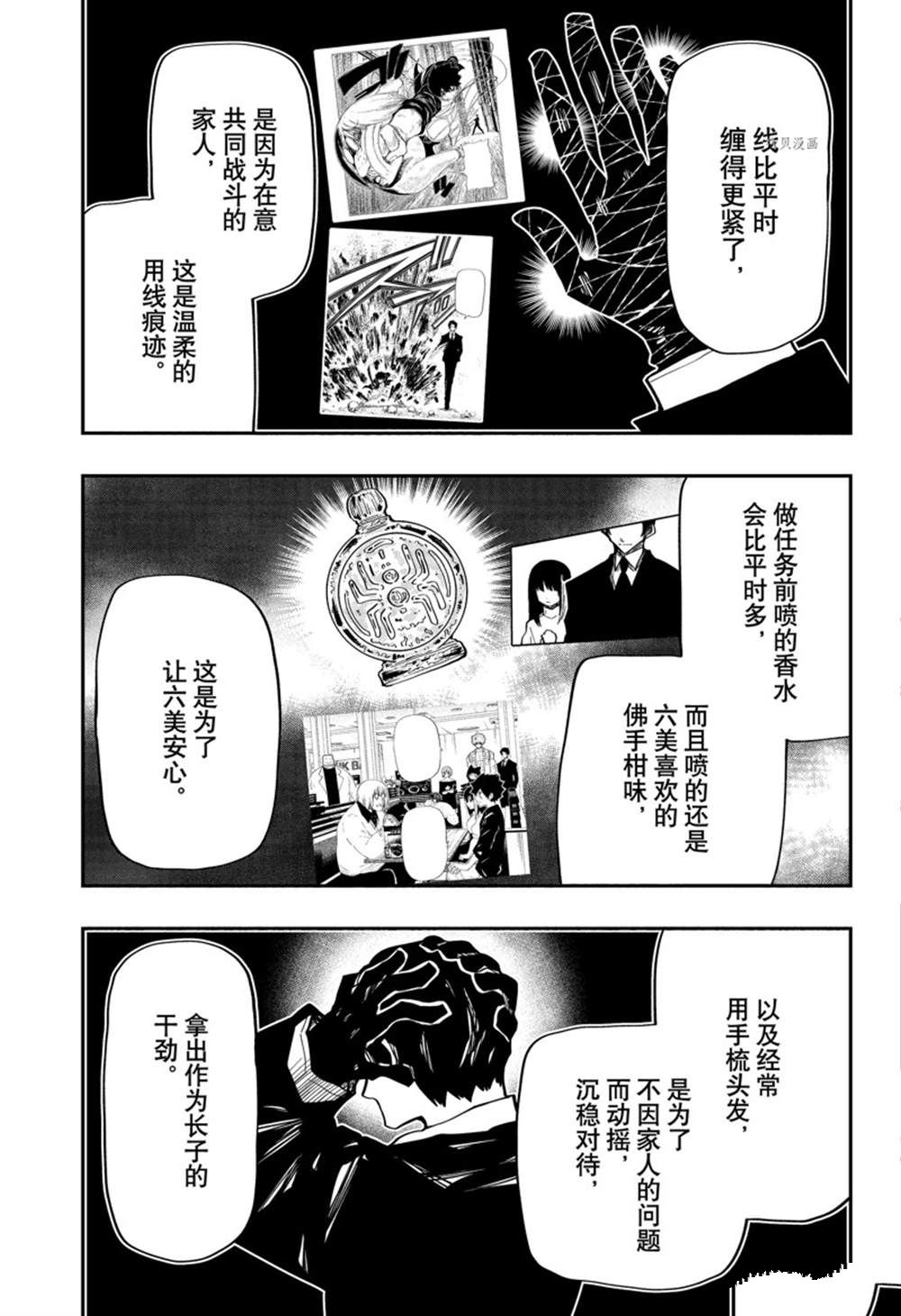 《夜樱家的大作战》漫画最新章节第136话 试看版免费下拉式在线观看章节第【9】张图片