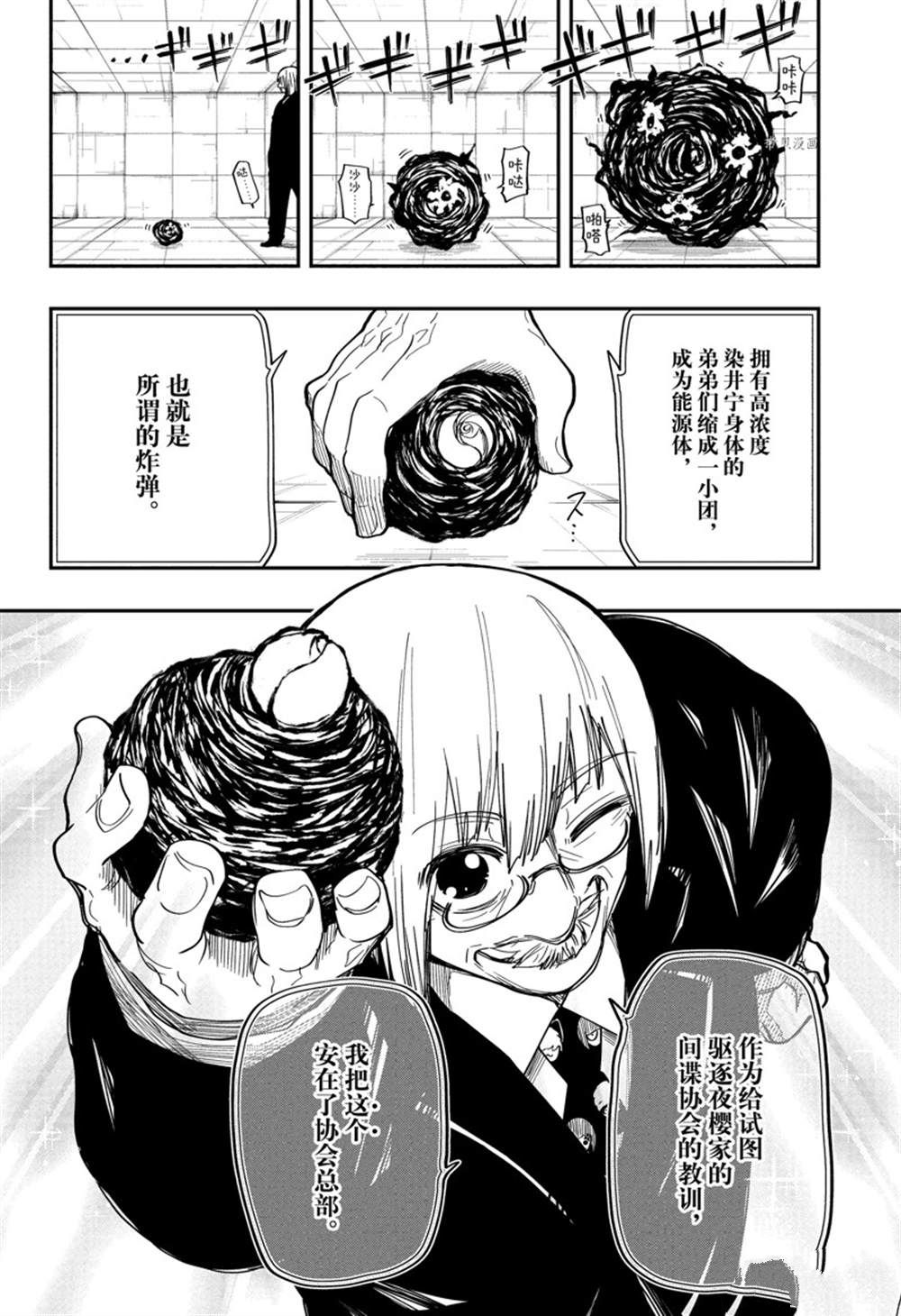 《夜樱家的大作战》漫画最新章节第137话 试看版免费下拉式在线观看章节第【6】张图片