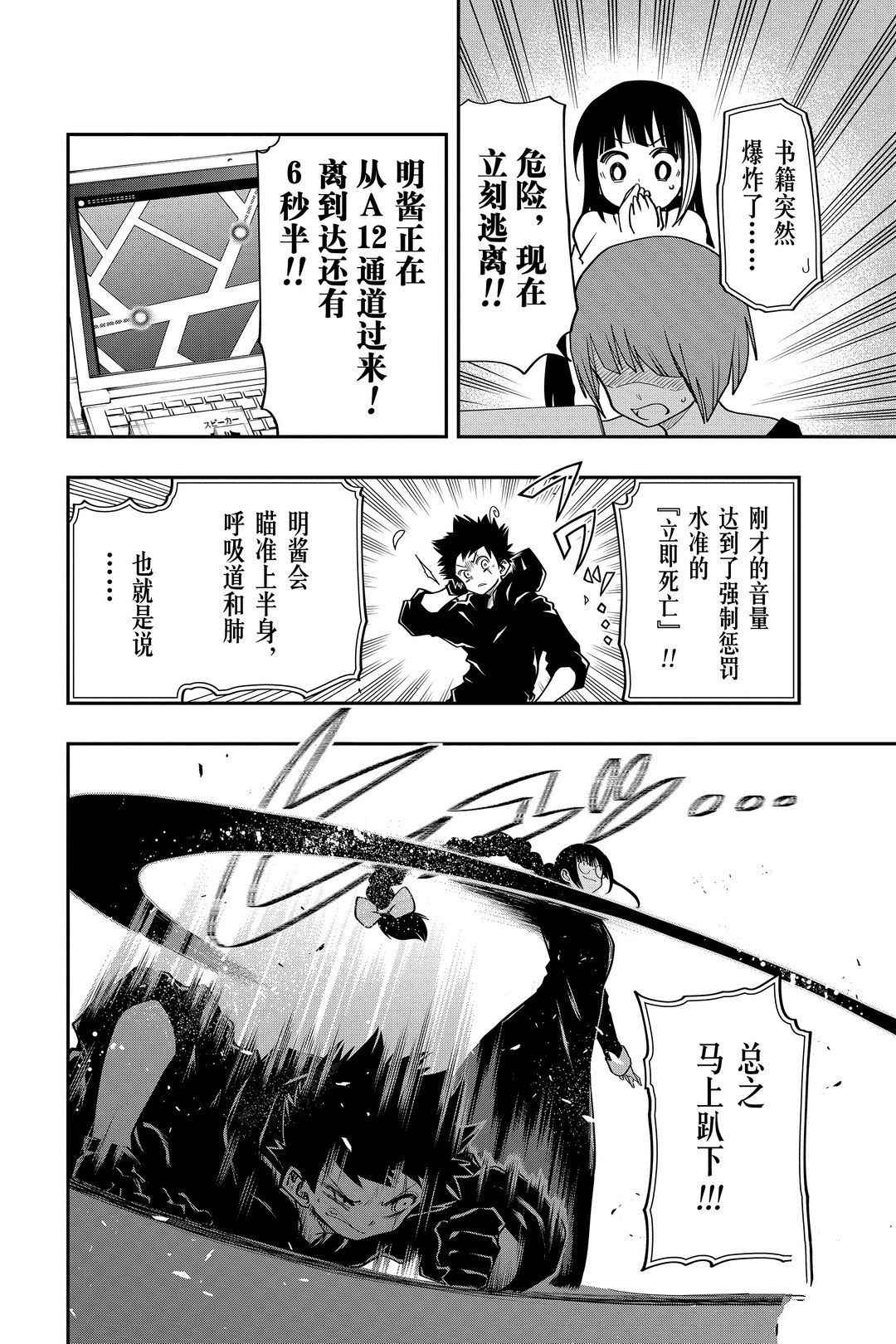 《夜樱家的大作战》漫画最新章节第35话 试看版免费下拉式在线观看章节第【14】张图片