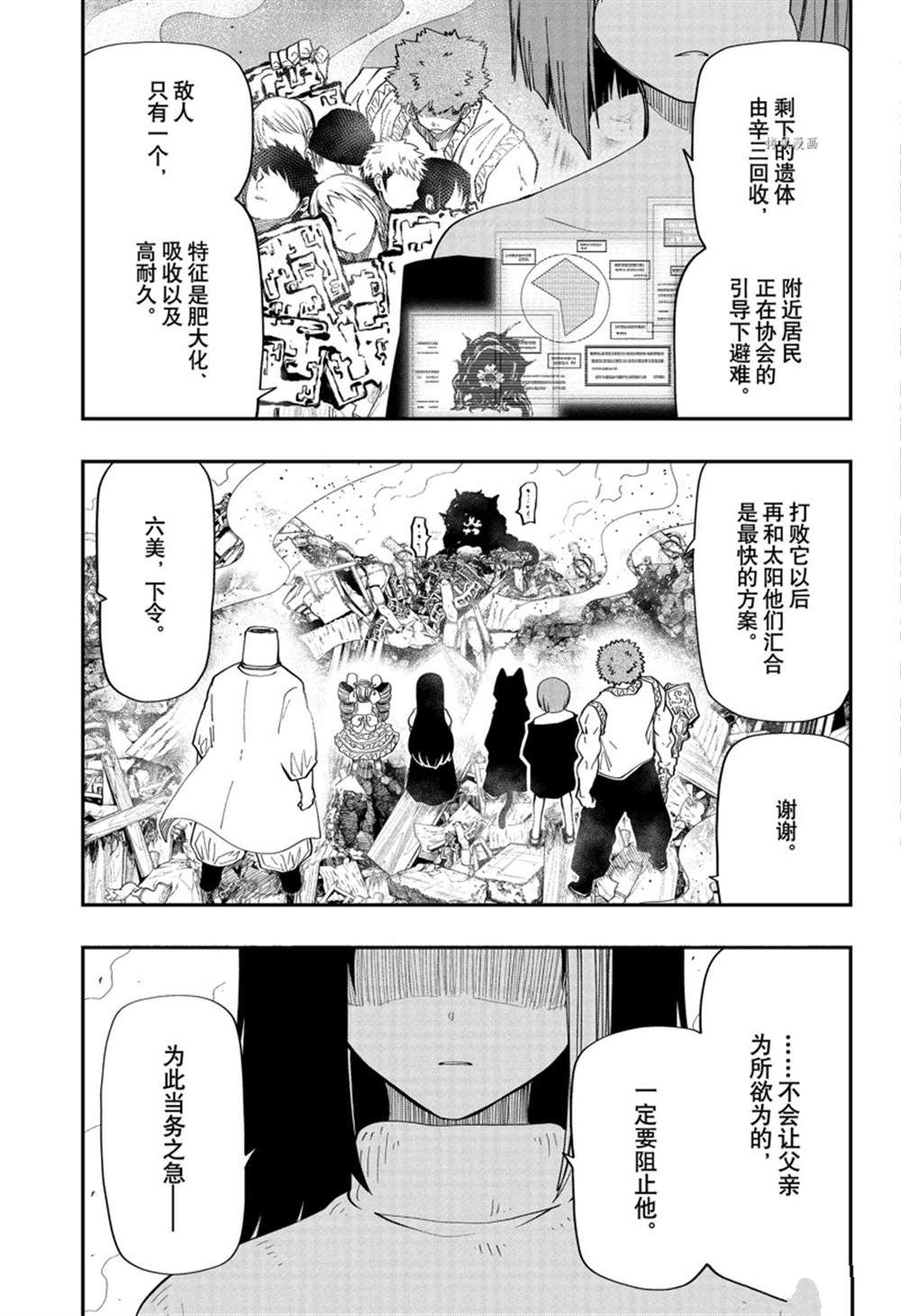 《夜樱家的大作战》漫画最新章节第132话 试看版免费下拉式在线观看章节第【17】张图片