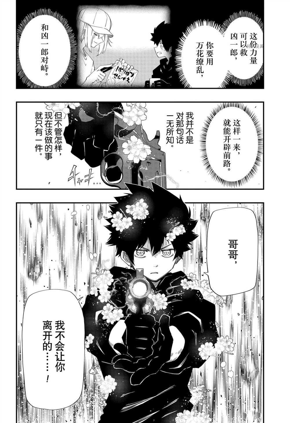 《夜樱家的大作战》漫画最新章节第125话 试看版免费下拉式在线观看章节第【4】张图片