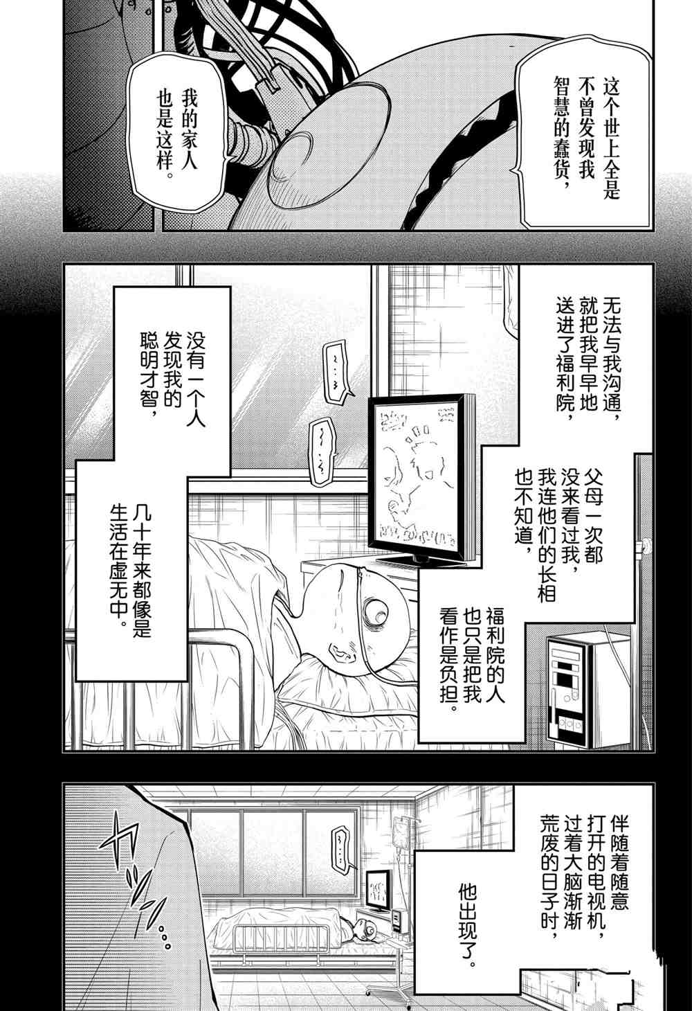 《夜樱家的大作战》漫画最新章节第75话 试看版免费下拉式在线观看章节第【7】张图片