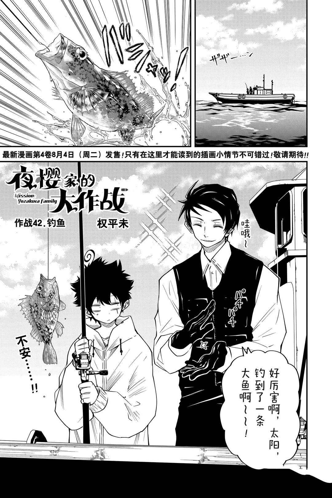 《夜樱家的大作战》漫画最新章节第42话 试看版免费下拉式在线观看章节第【1】张图片