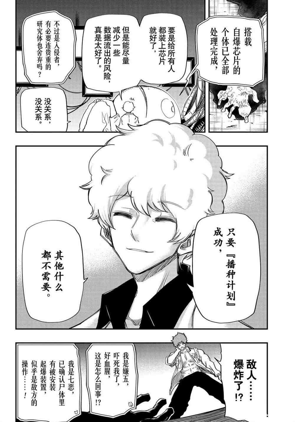 《夜樱家的大作战》漫画最新章节第73话 试看版免费下拉式在线观看章节第【17】张图片