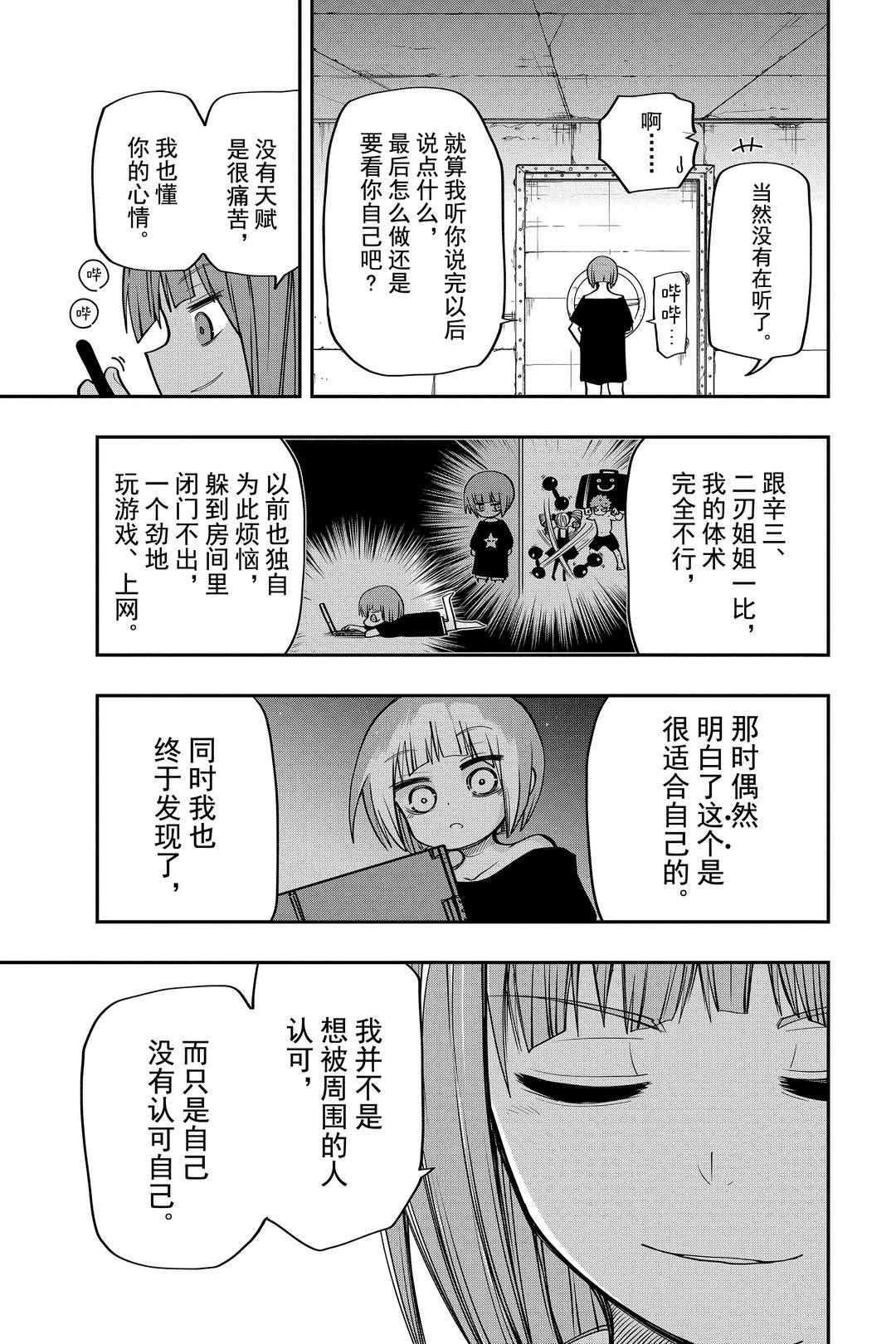 《夜樱家的大作战》漫画最新章节第51话 试看版免费下拉式在线观看章节第【13】张图片