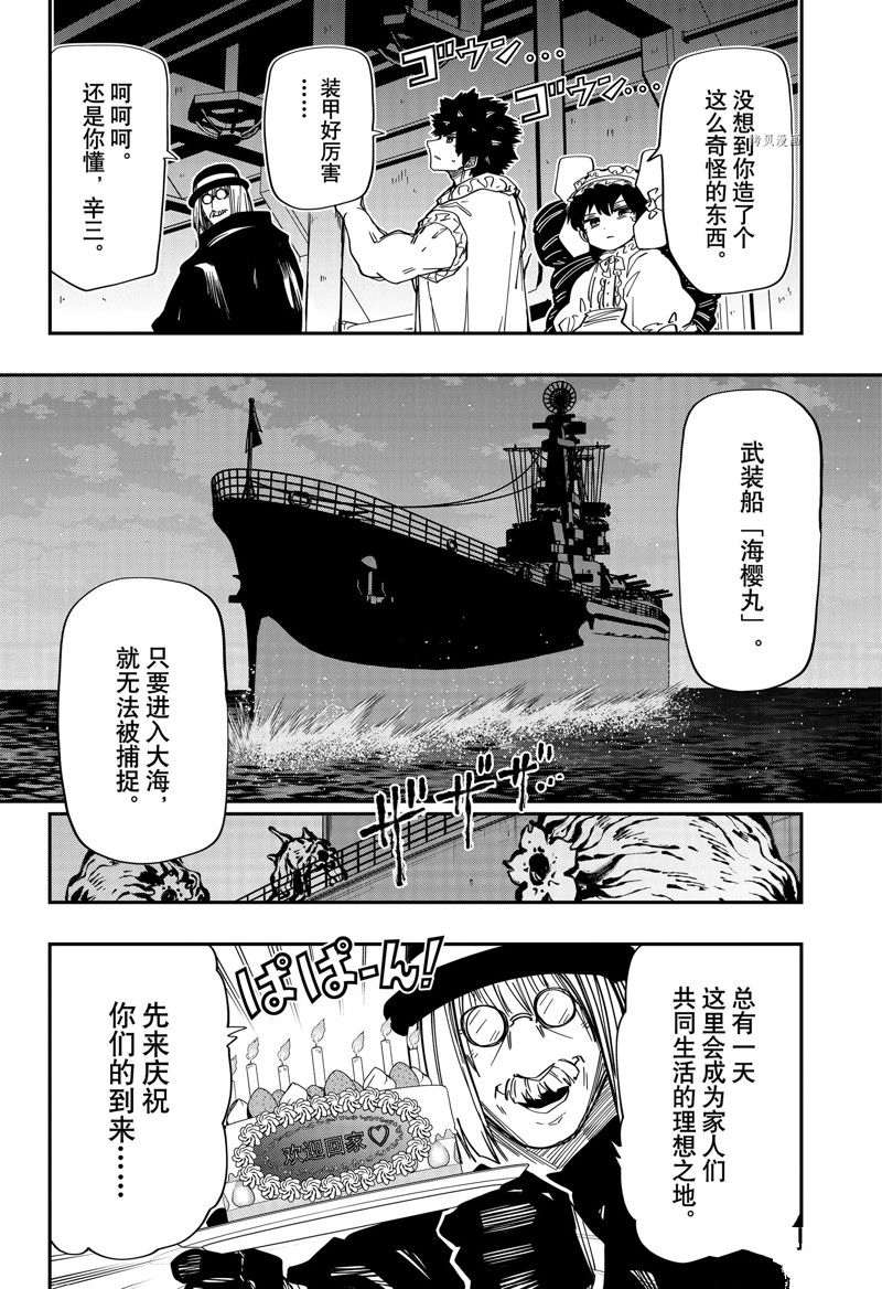 《夜樱家的大作战》漫画最新章节第147话 试看版免费下拉式在线观看章节第【2】张图片