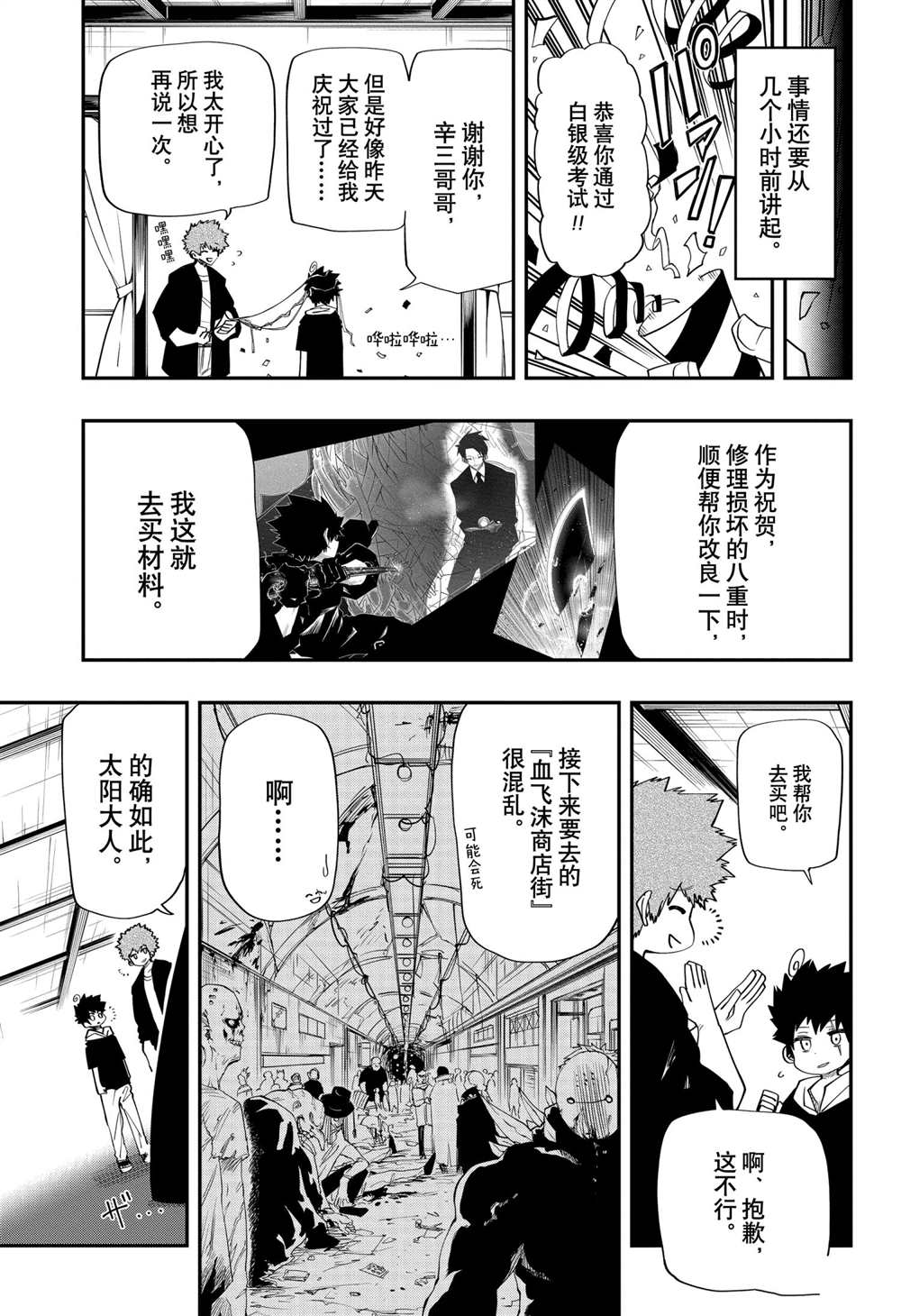 《夜樱家的大作战》漫画最新章节第98话 试看版免费下拉式在线观看章节第【3】张图片