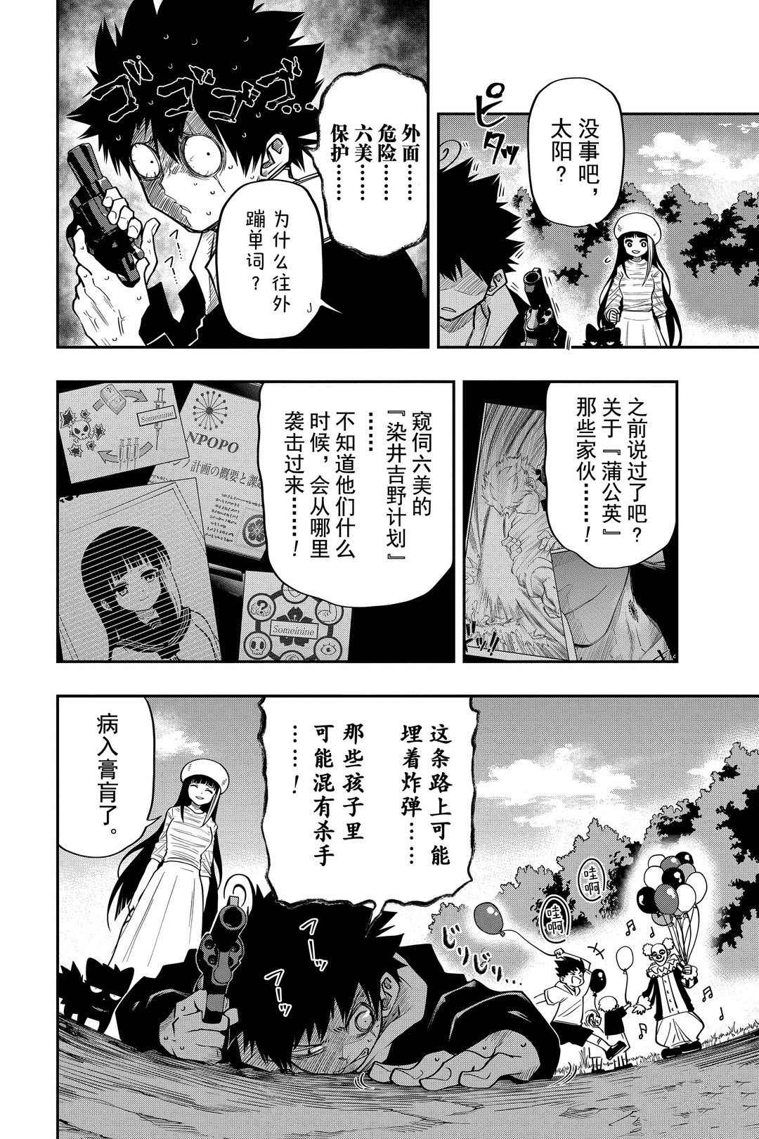 《夜樱家的大作战》漫画最新章节第37话 试看版免费下拉式在线观看章节第【2】张图片