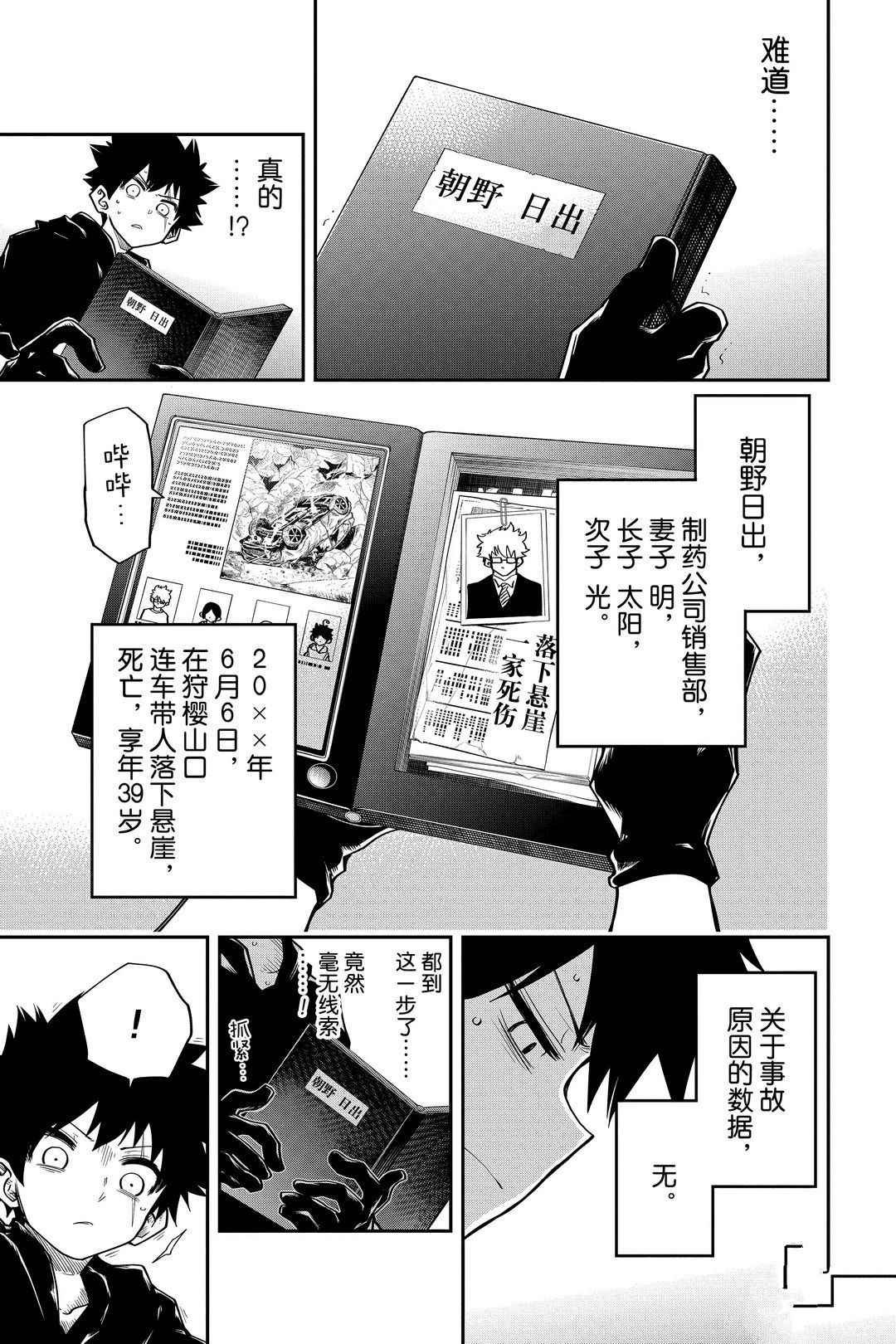 《夜樱家的大作战》漫画最新章节第35话 试看版免费下拉式在线观看章节第【11】张图片