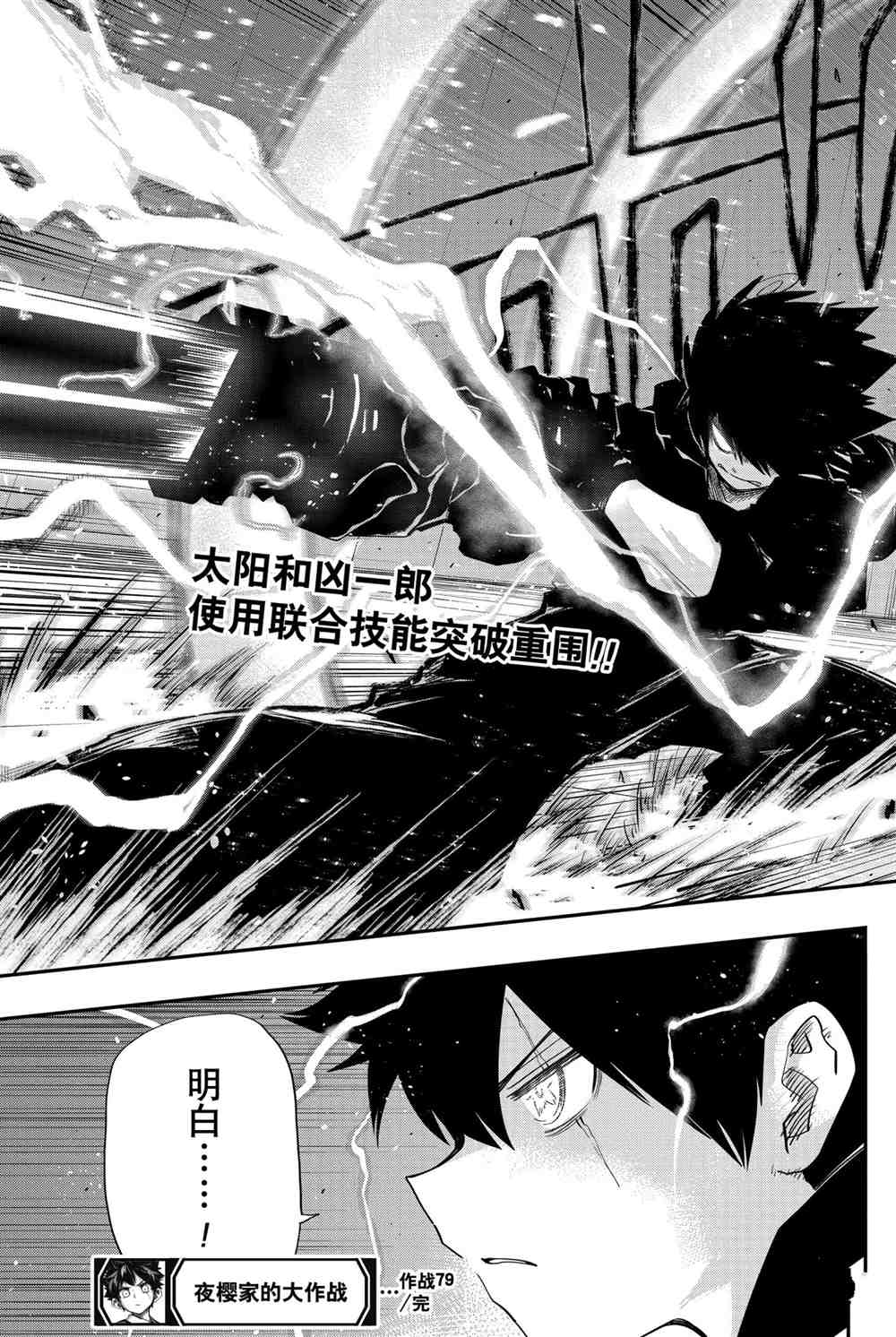 《夜樱家的大作战》漫画最新章节第79话 试看版免费下拉式在线观看章节第【19】张图片