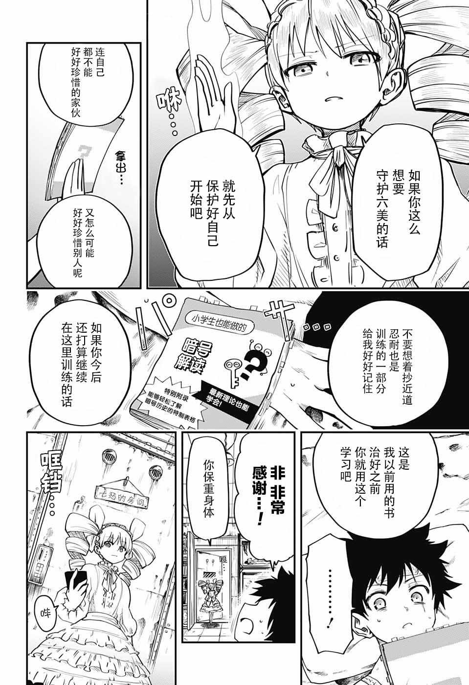 《夜樱家的大作战》漫画最新章节第3话免费下拉式在线观看章节第【20】张图片