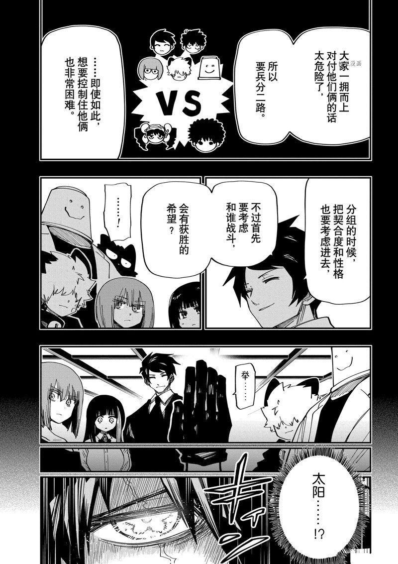 《夜樱家的大作战》漫画最新章节第148话 试看版免费下拉式在线观看章节第【13】张图片