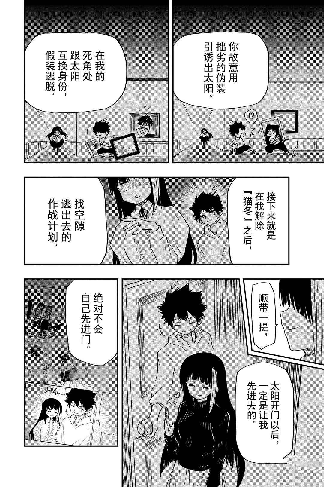 《夜樱家的大作战》漫画最新章节第40话 试看版免费下拉式在线观看章节第【18】张图片