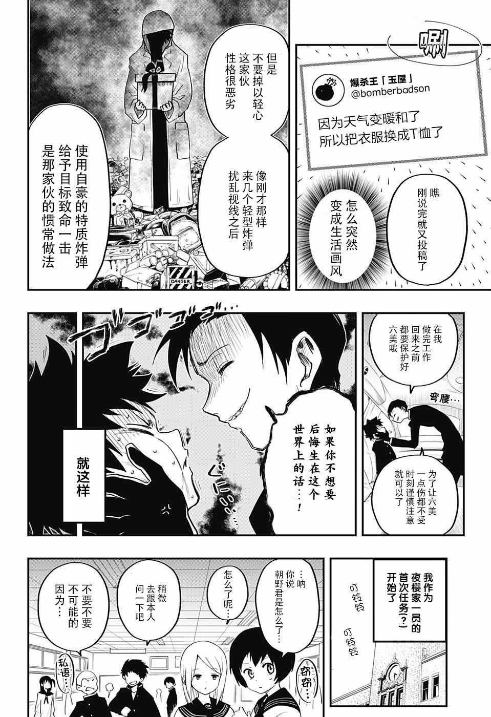 《夜樱家的大作战》漫画最新章节第2话免费下拉式在线观看章节第【12】张图片