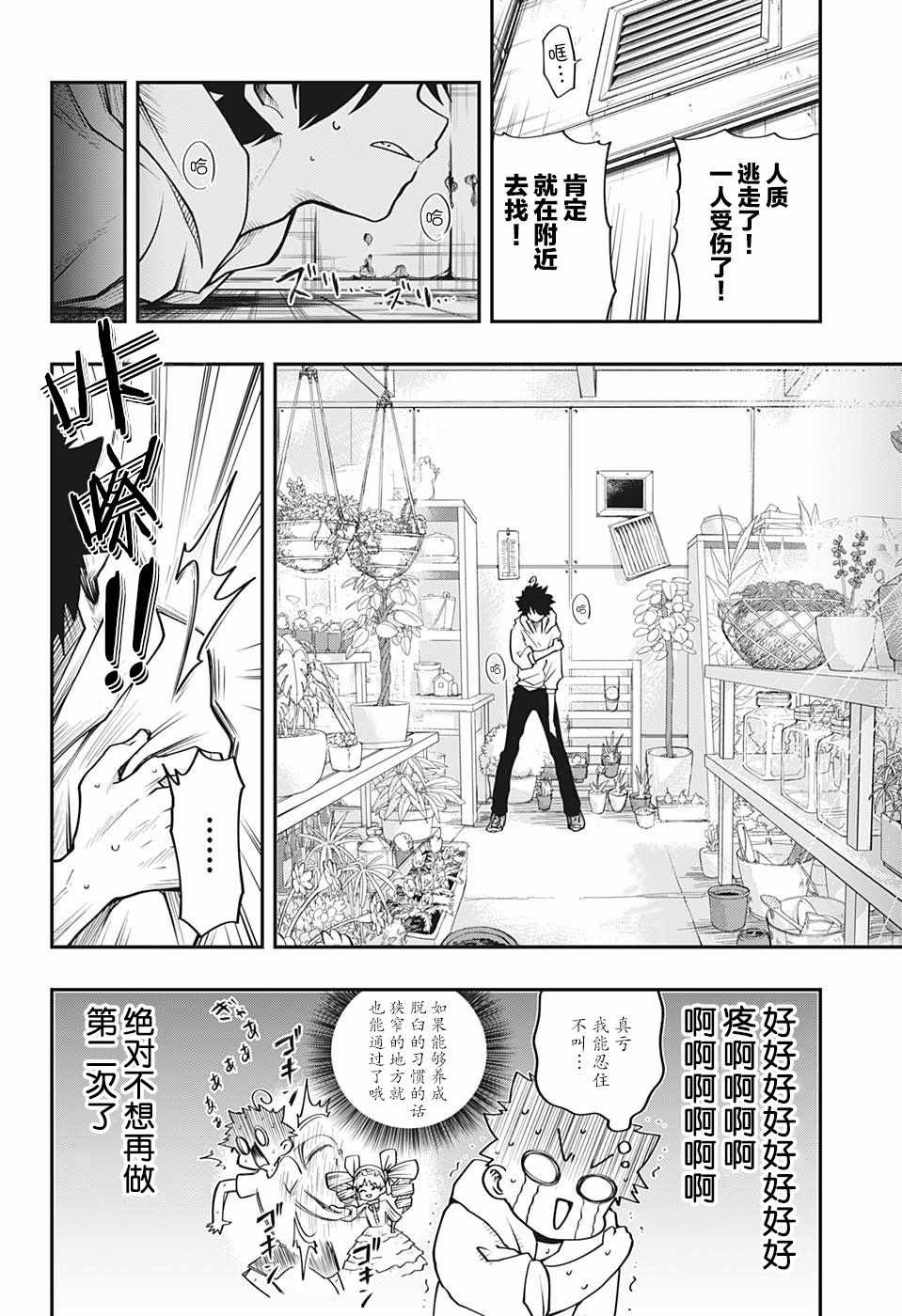 《夜樱家的大作战》漫画最新章节第5话免费下拉式在线观看章节第【8】张图片