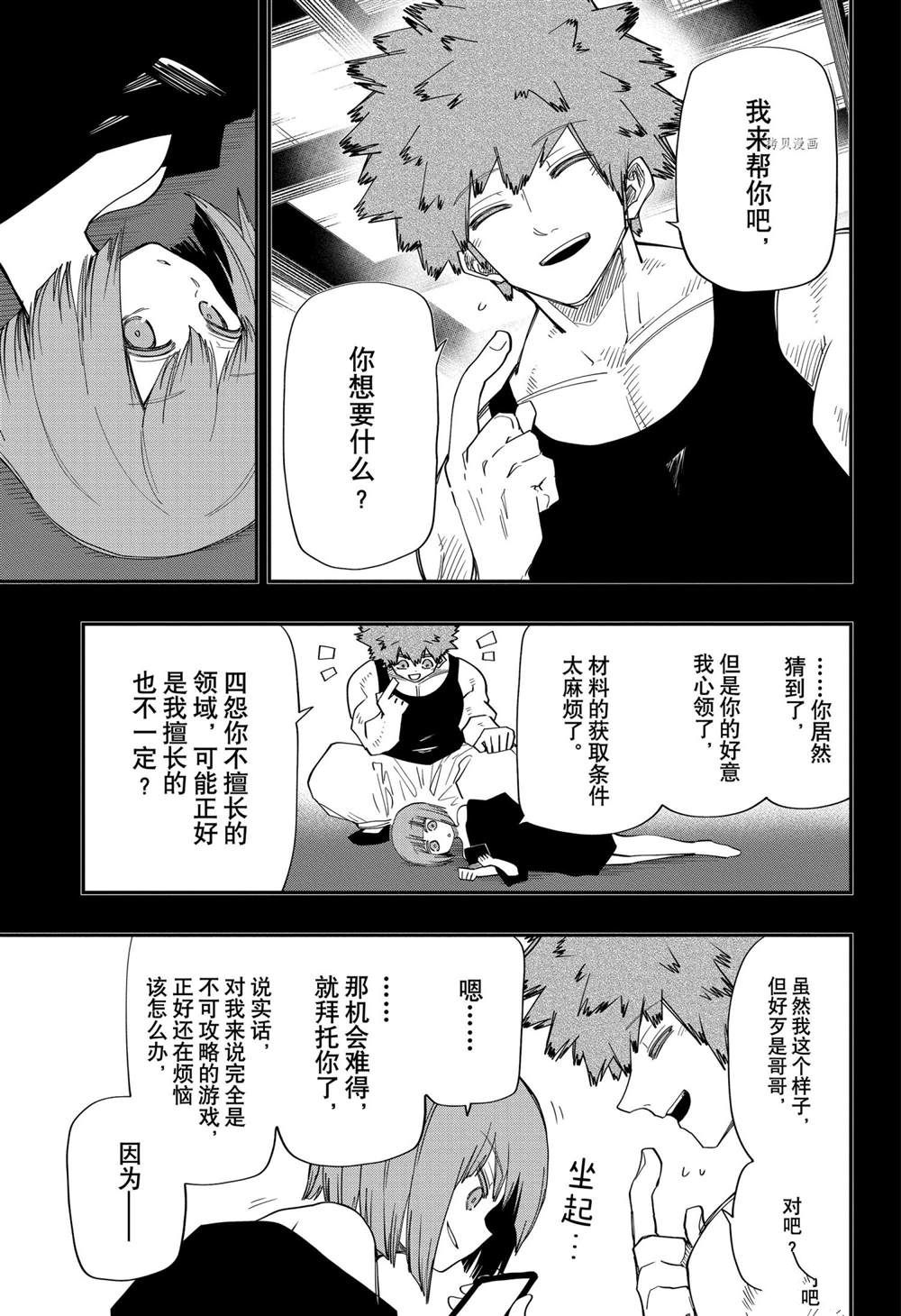 《夜樱家的大作战》漫画最新章节第116话 试看版免费下拉式在线观看章节第【5】张图片