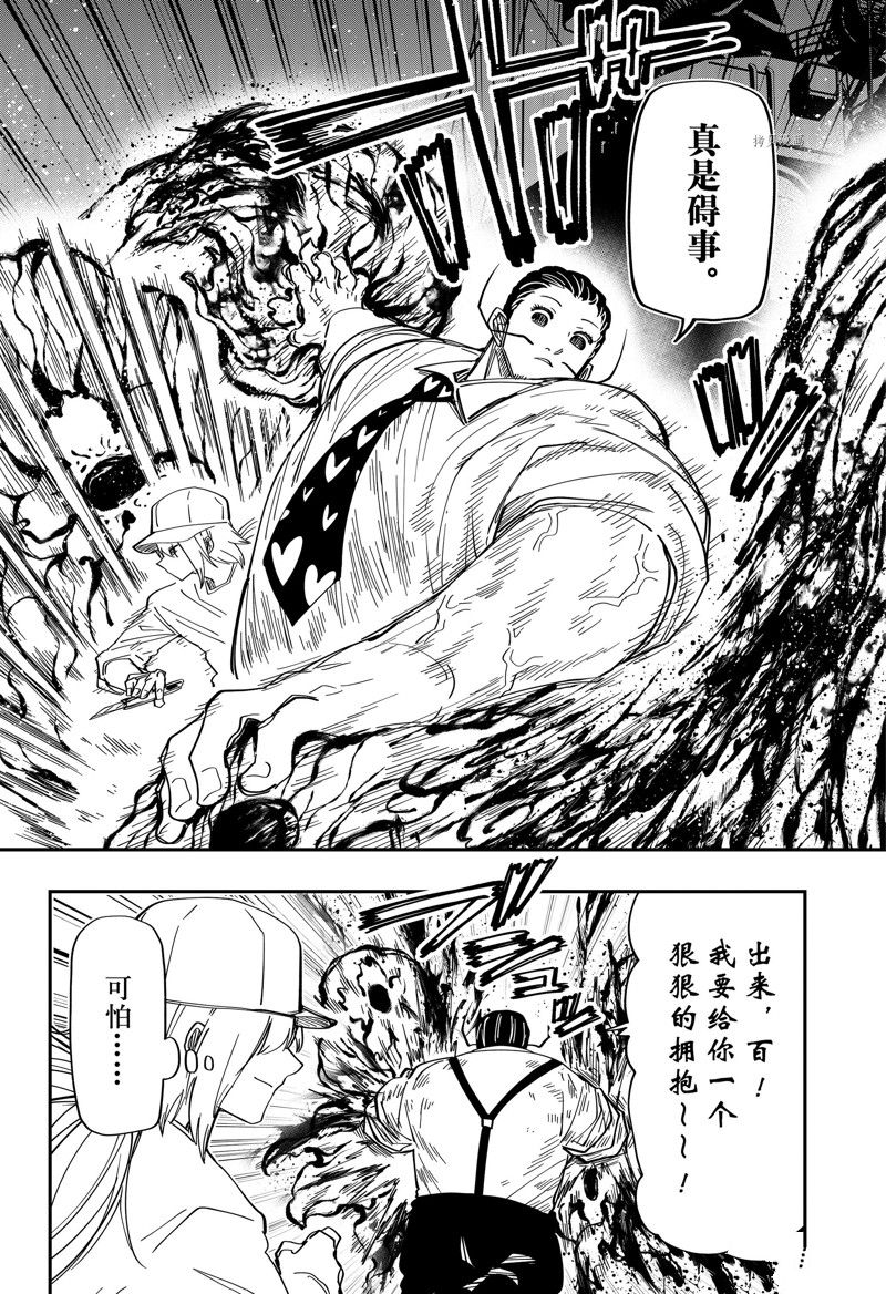 《夜樱家的大作战》漫画最新章节第147话 试看版免费下拉式在线观看章节第【4】张图片