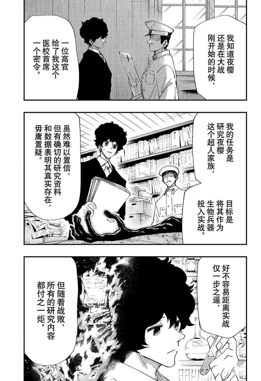 《夜樱家的大作战》漫画最新章节第79话 试看版免费下拉式在线观看章节第【7】张图片