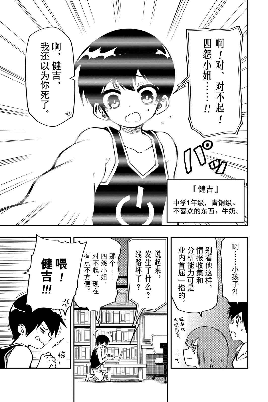 《夜樱家的大作战》漫画最新章节第51话 试看版免费下拉式在线观看章节第【5】张图片