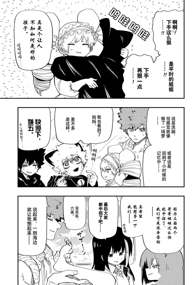 《夜樱家的大作战》漫画最新章节第161话 试看版免费下拉式在线观看章节第【5】张图片